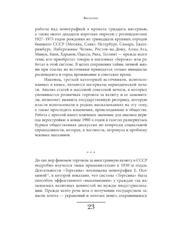 Магазины "Березка". Парадоксы потребления в позднем СССР