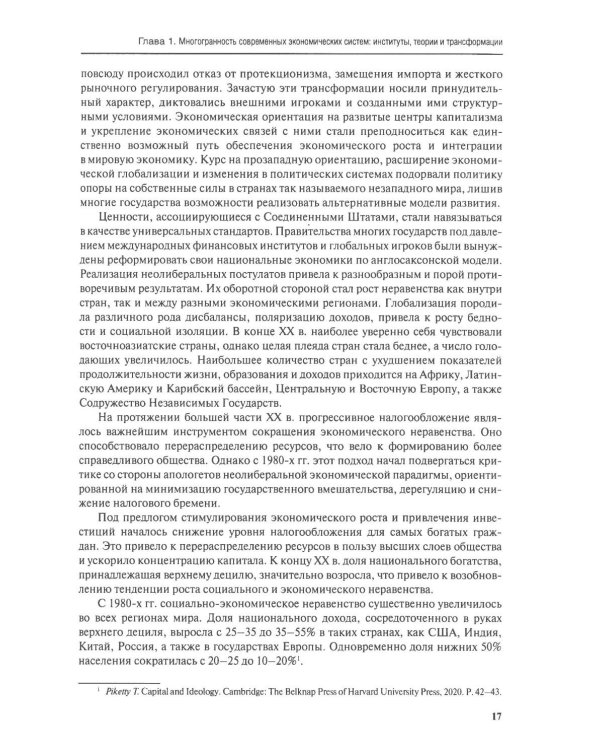Экономические системы незападных стран: Учебное пособие