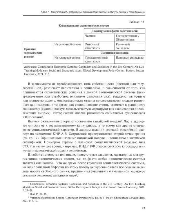 Экономические системы незападных стран: Учебное пособие