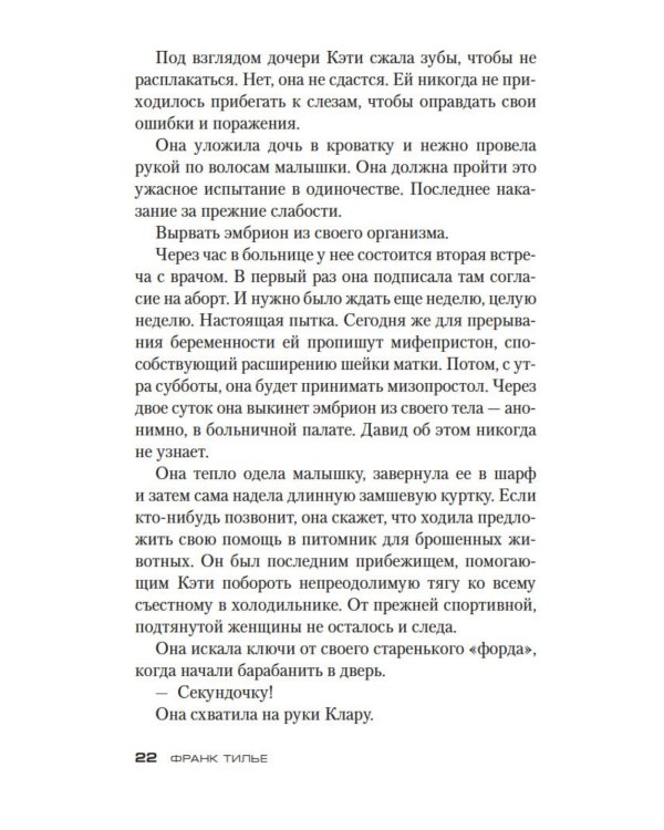Дополнительное изображение книги «Лес теней: роман»