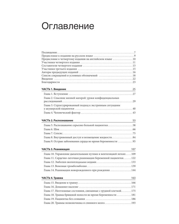Неотложные состояния и травмы в акушерстве. Быстрая диагностика и лечение