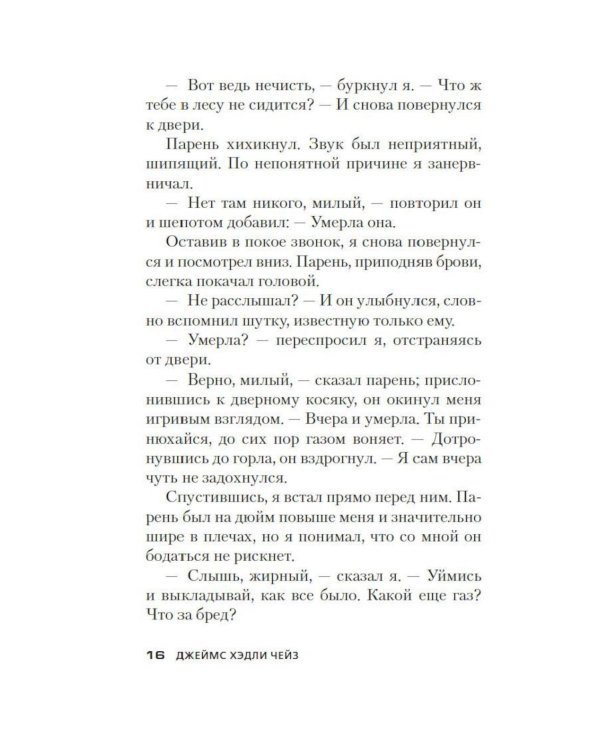 Не мое дело: роман
