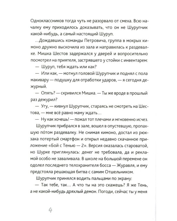 Первый закон Шурупчика. 2-е изд