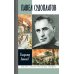 Дополнительное изображение книги «ЖЗЛ. Павел Судоплатов. 3-е изд»