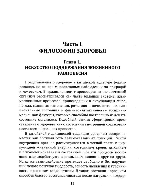 Дополнительное изображение книги «Китайские практики омоложения и долголетия»