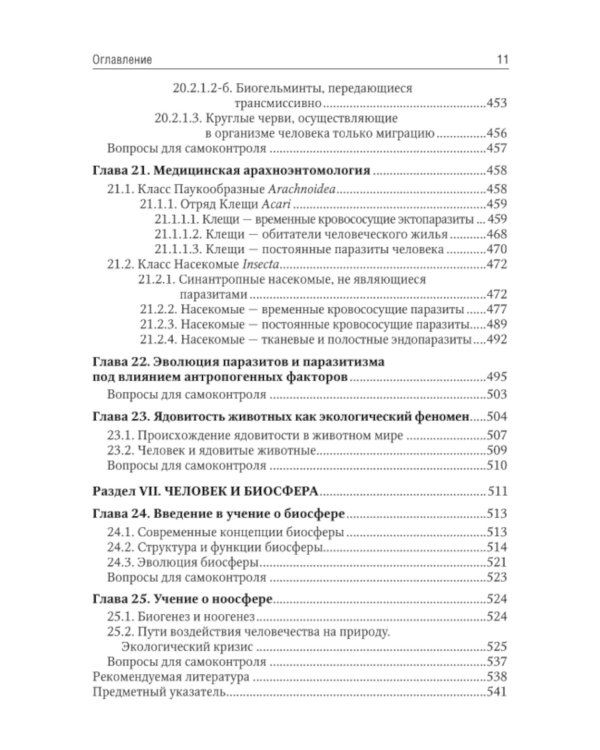 Биология: В 2 т. Т. 2: Учебник