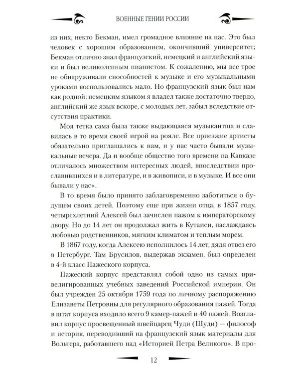 Брусилов. Судьба и трагедия генерала