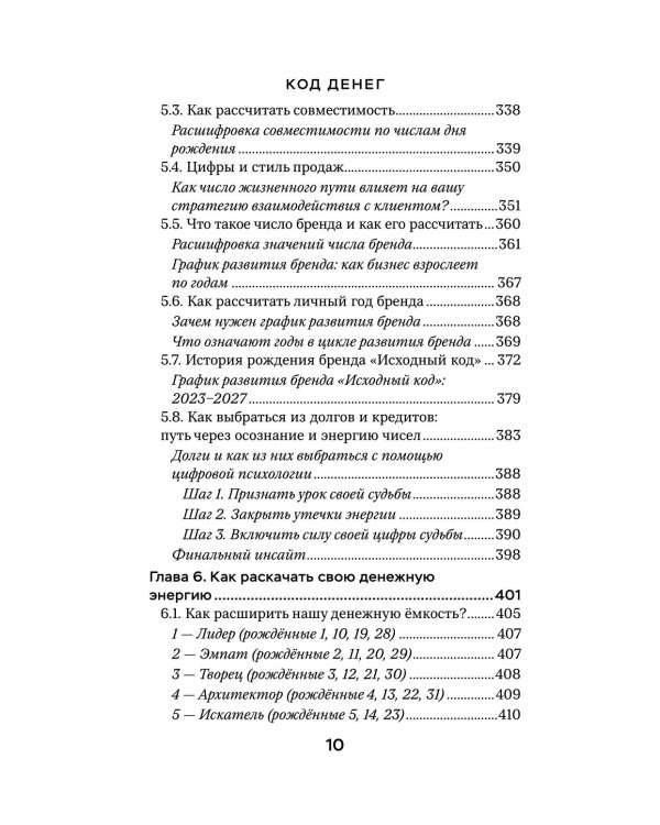 Код денег. Как число рождения открывает деньги