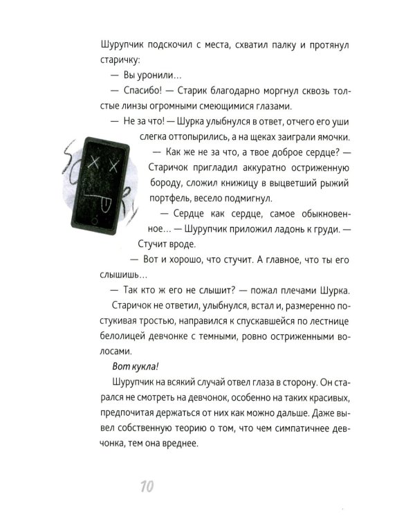 Первый закон Шурупчика. 2-е изд