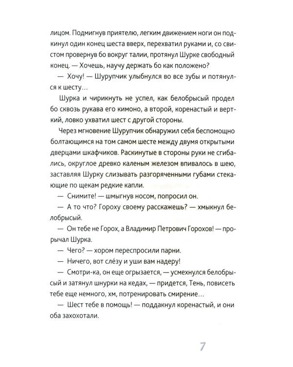 Первый закон Шурупчика. 2-е изд