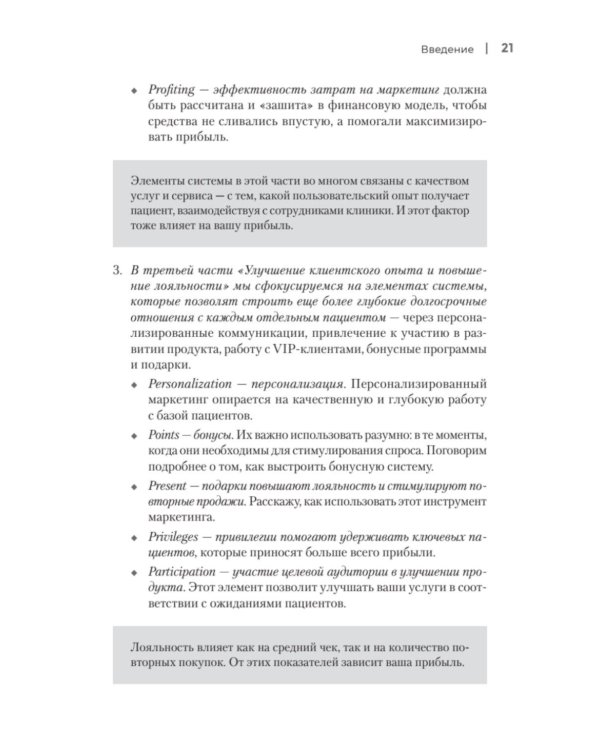 Системный маркетинг в клинике