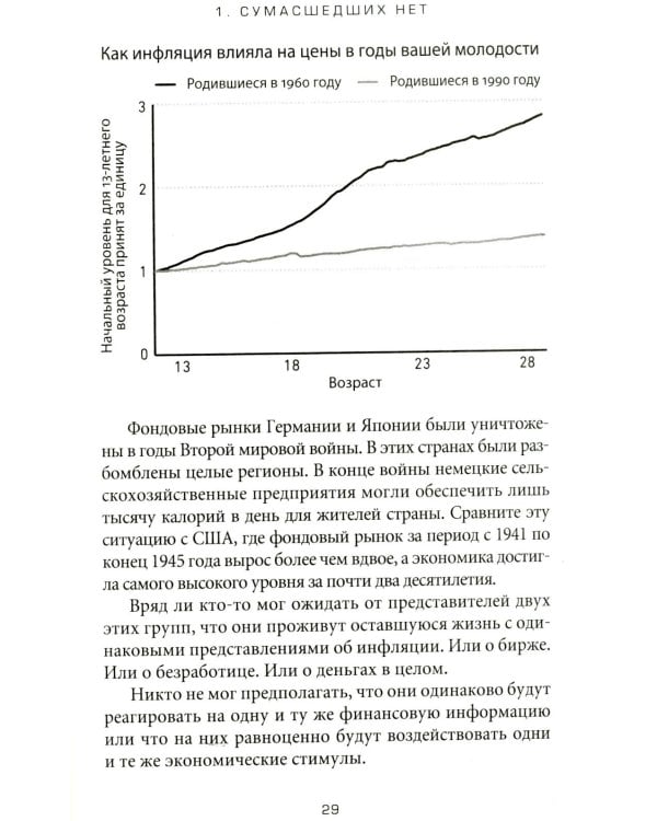 Психология денег: Вечные уроки богатства, жадности и счастья (обл.)