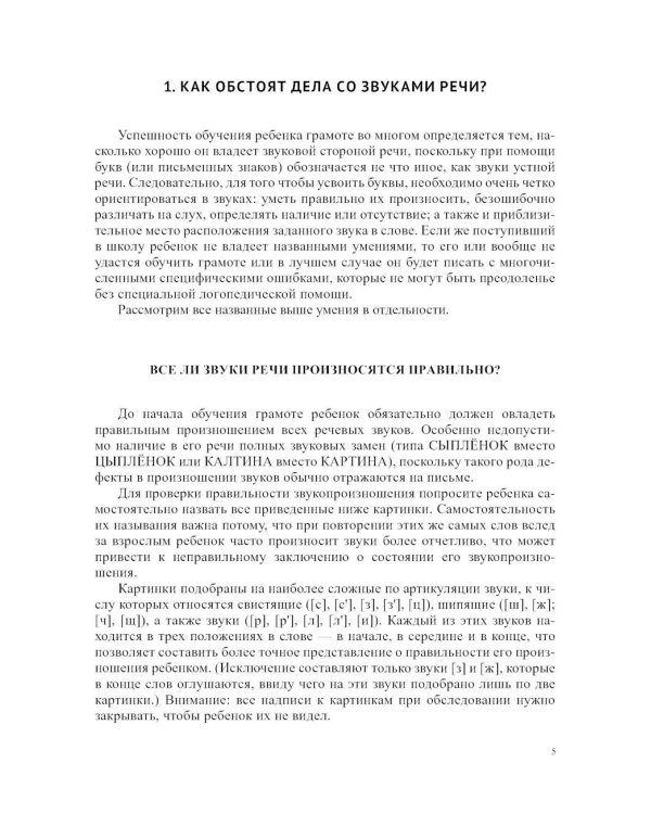 Дополнительное изображение книги «Тесты и задания по чтению и письму для подготовки ребенка к школе. 5-7 лет. ФАОП ДО. ФГОС ДО»