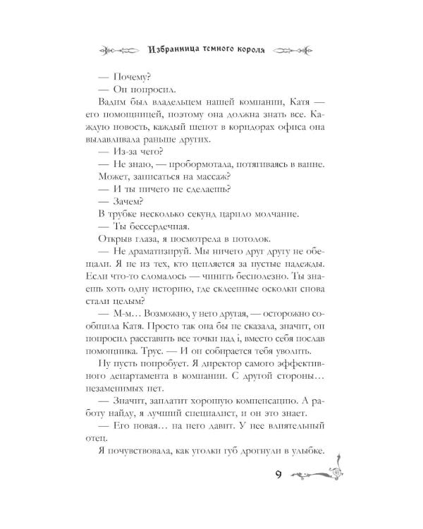 Дополнительное изображение книги «Избранница темного короля: роман»