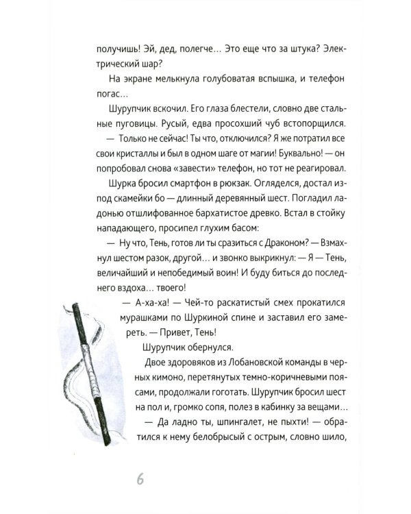 Первый закон Шурупчика. 2-е изд