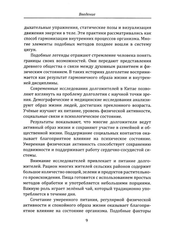 Дополнительное изображение книги «Китайские практики омоложения и долголетия»