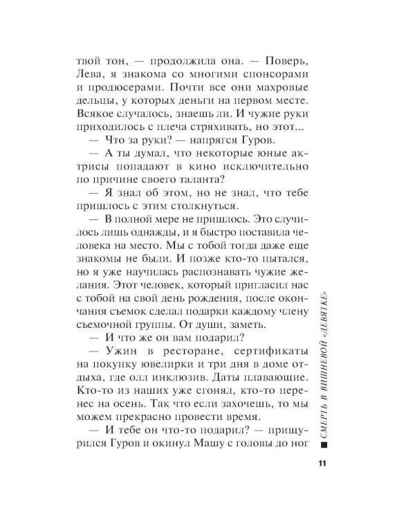 Смерть в вишневой «девятке»
