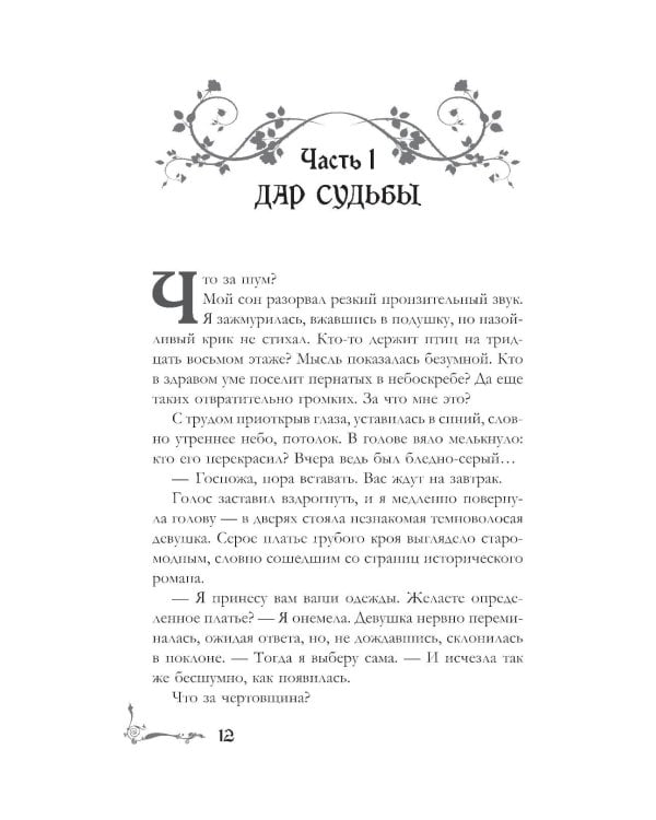 Дополнительное изображение книги «Избранница темного короля: роман»