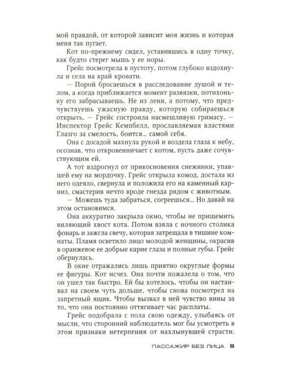 Пассажир без лица