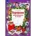 Портфолио дошкольника 4-5 лет. 3-е изд., стер