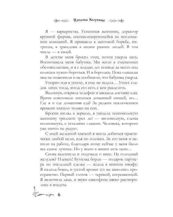 Дополнительное изображение книги «Избранница темного короля: роман»