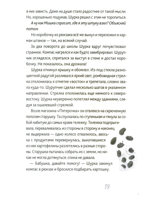 Первый закон Шурупчика. 2-е изд