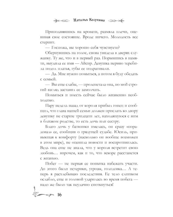 Дополнительное изображение книги «Избранница темного короля: роман»