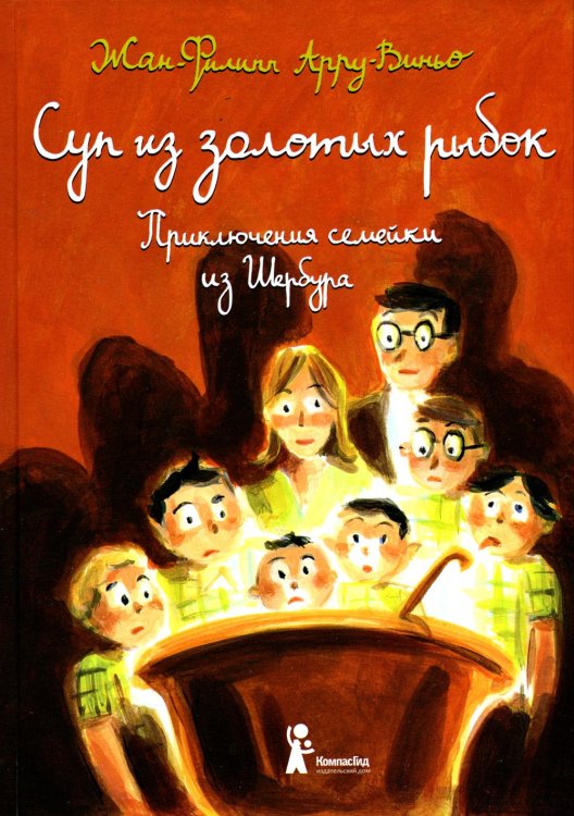 Суп из золотых рыбок. 5-е изд., стер Суп из золотых рыбок. 5-е изд., стер