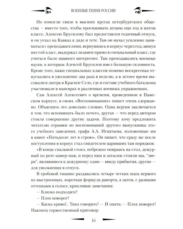 Брусилов. Судьба и трагедия генерала