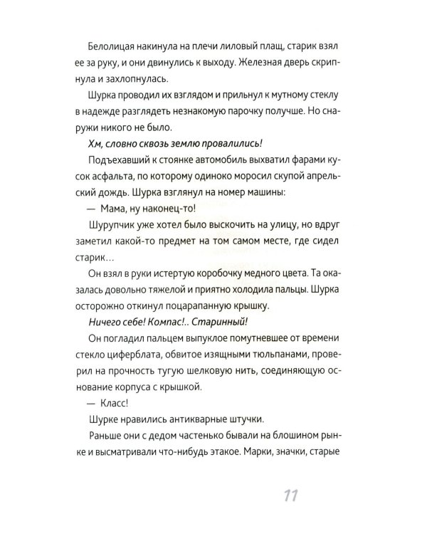 Первый закон Шурупчика. 2-е изд