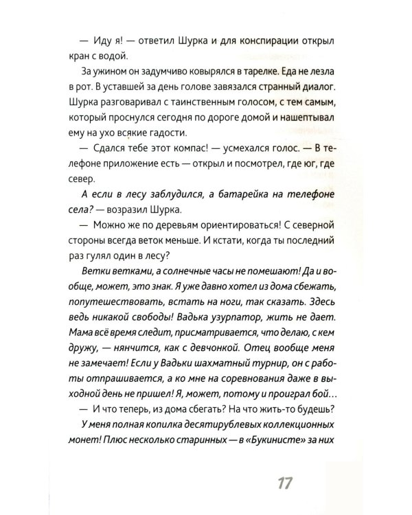 Первый закон Шурупчика. 2-е изд