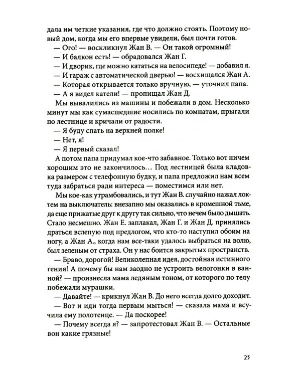 Суп из золотых рыбок. 5-е изд., стер