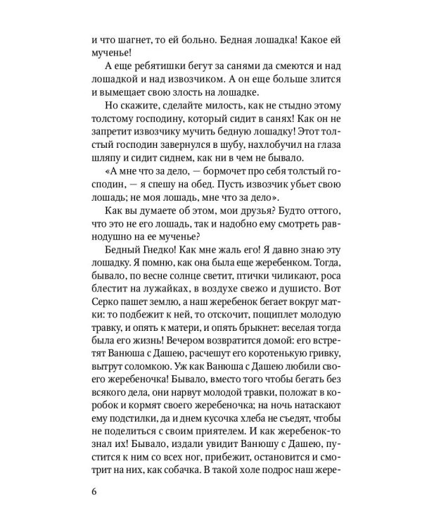 Кусака. Рассказы русских писателей о животных