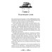 Я вовсе не слуга демонического бога Я вовсе не слуга демонического бога. Т. 1