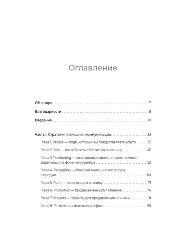 Системный маркетинг в клинике