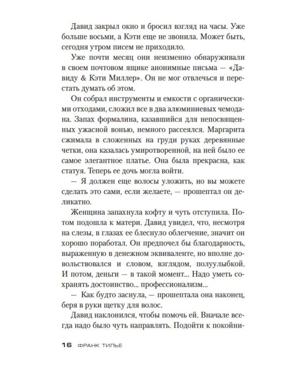 Дополнительное изображение книги «Лес теней: роман»