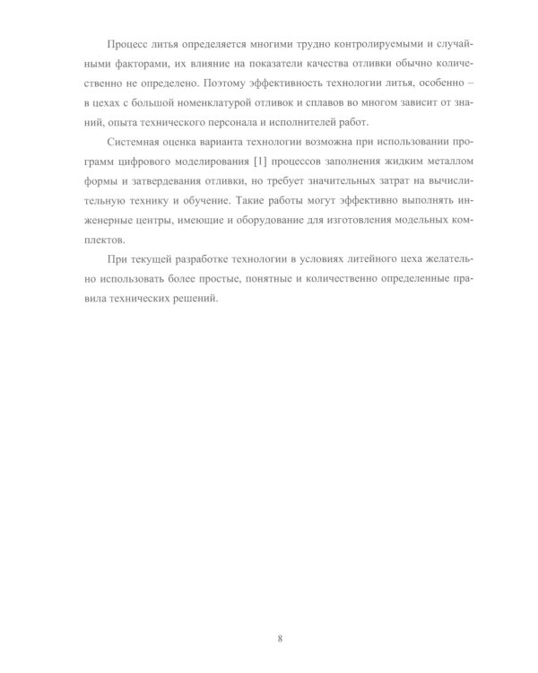 Прикладная теория и практика литья: Учебное пособие