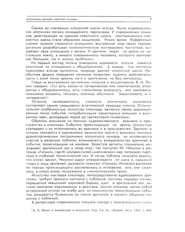 Искусство клоунады в СССР