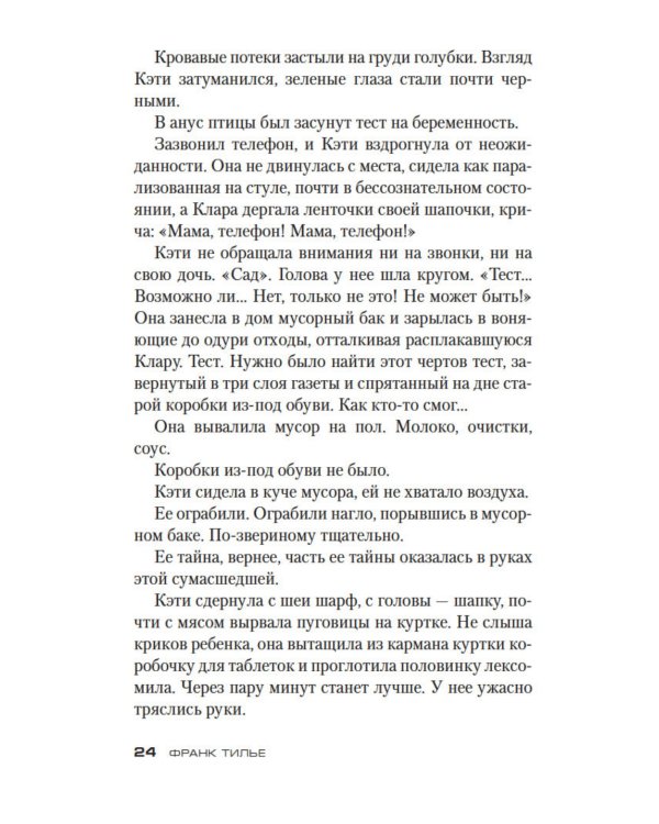 Дополнительное изображение книги «Лес теней: роман»