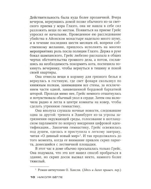 Пассажир без лица