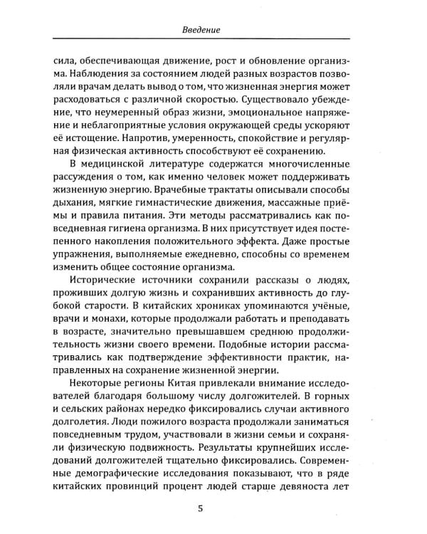 Дополнительное изображение книги «Китайские практики омоложения и долголетия»