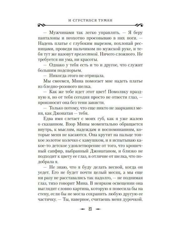 И сгустился туман: роман