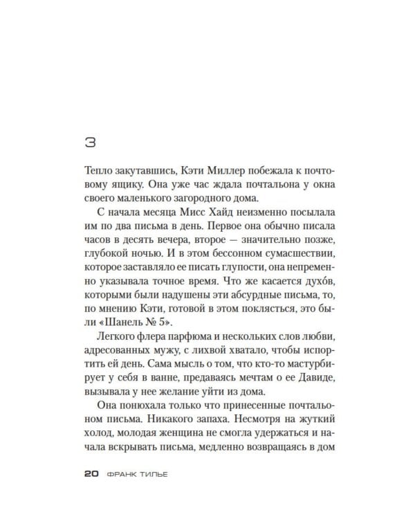 Дополнительное изображение книги «Лес теней: роман»