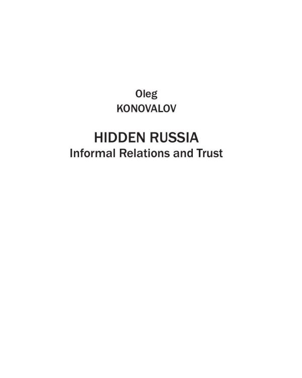 Спрятанная Россия