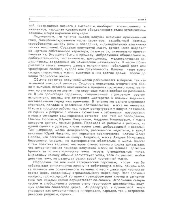 Искусство клоунады в СССР