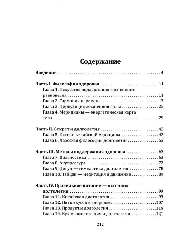 Дополнительное изображение книги «Китайские практики омоложения и долголетия»