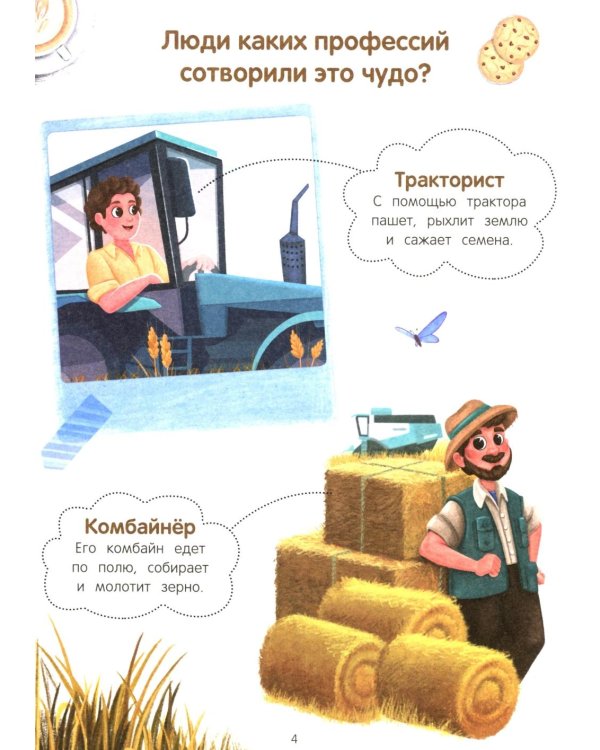 100 профессий: энциклопедия для малышей в сказках. 6-е изд