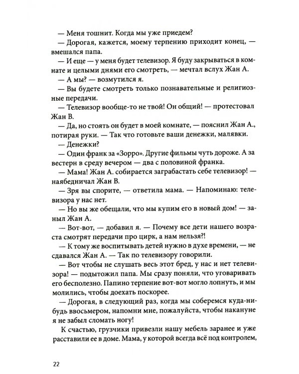 Суп из золотых рыбок. 5-е изд., стер