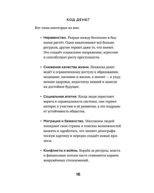 Код денег. Как число рождения открывает деньги