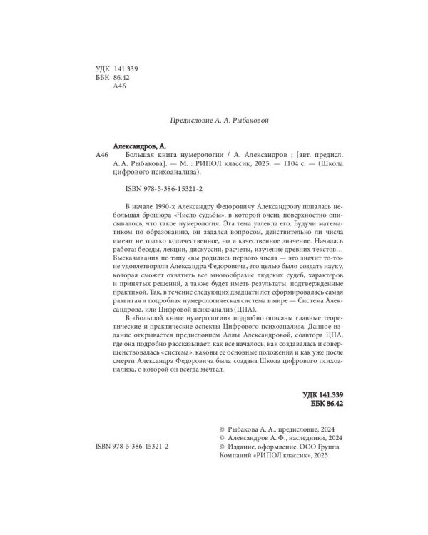 Большая книга нумерологии